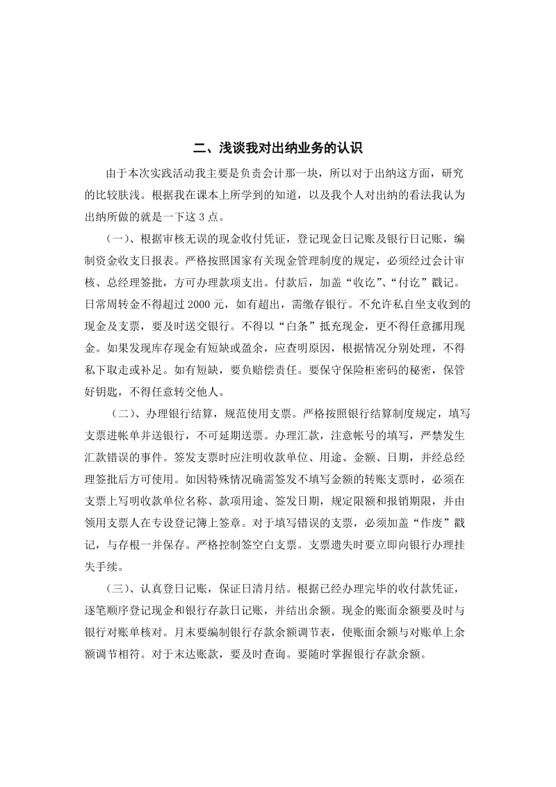 会计学专业综合实践调查报告.docx_第3页