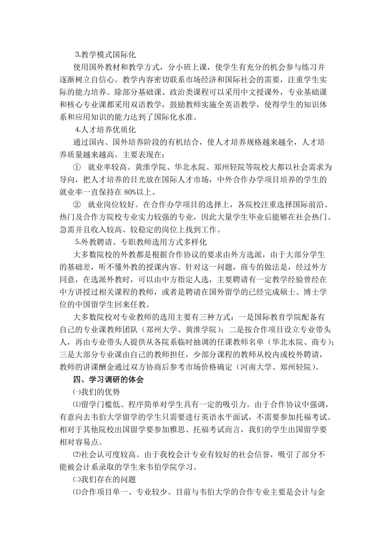 省内几所院校中外合作办学情况调研报告.doc_第3页