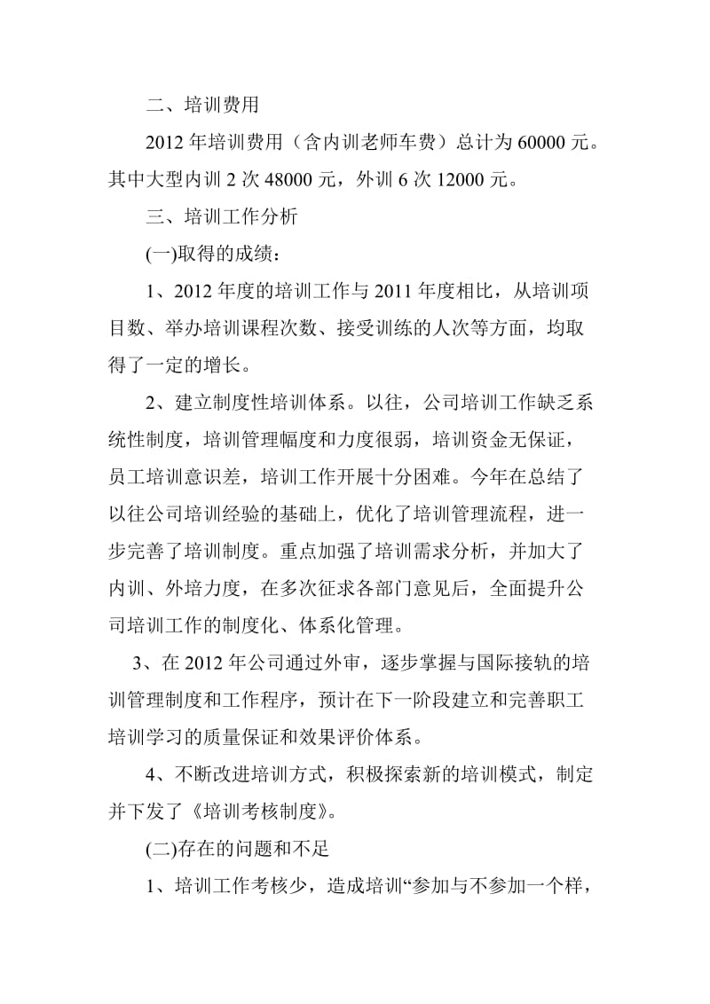 培训专员工作总结.doc_第2页