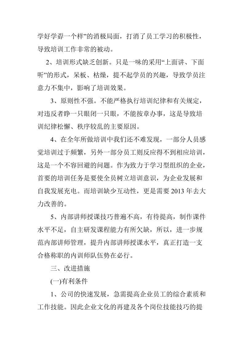 培训专员工作总结.doc_第3页