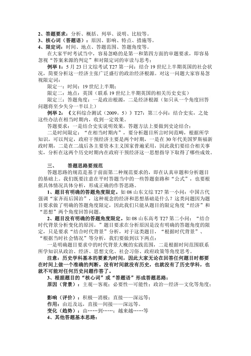 历史非选择题不同设问的答题方法总结.doc_第2页