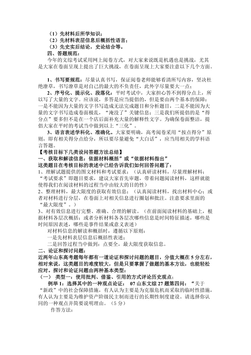 历史非选择题不同设问的答题方法总结.doc_第3页