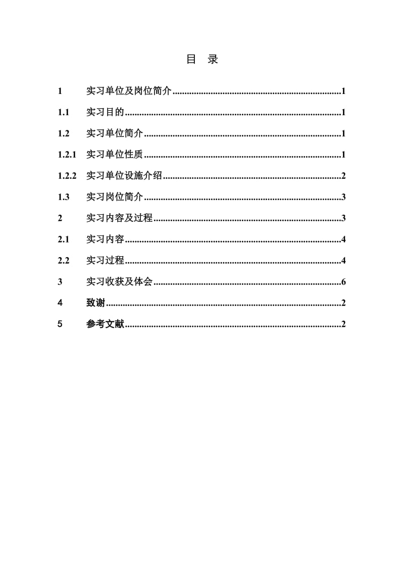 水产专业实习报告.doc_第2页