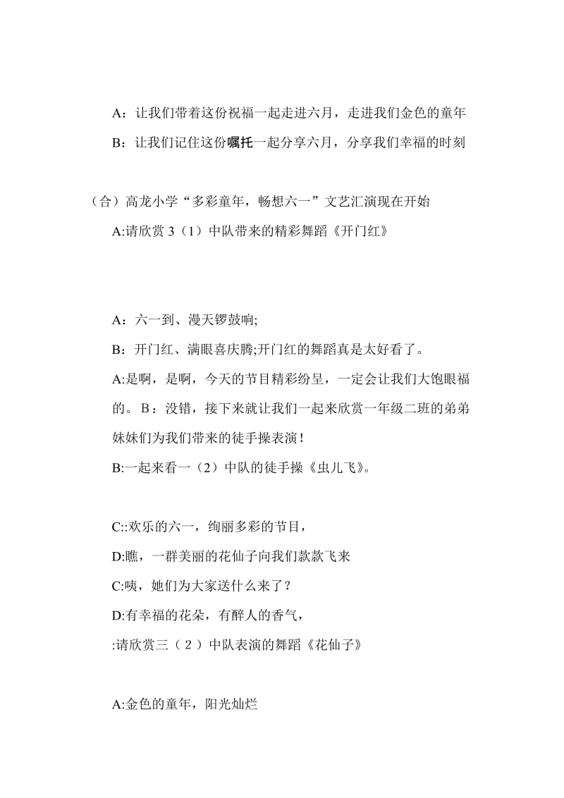 2013高龙小学六一文艺汇演主持词.doc_第2页