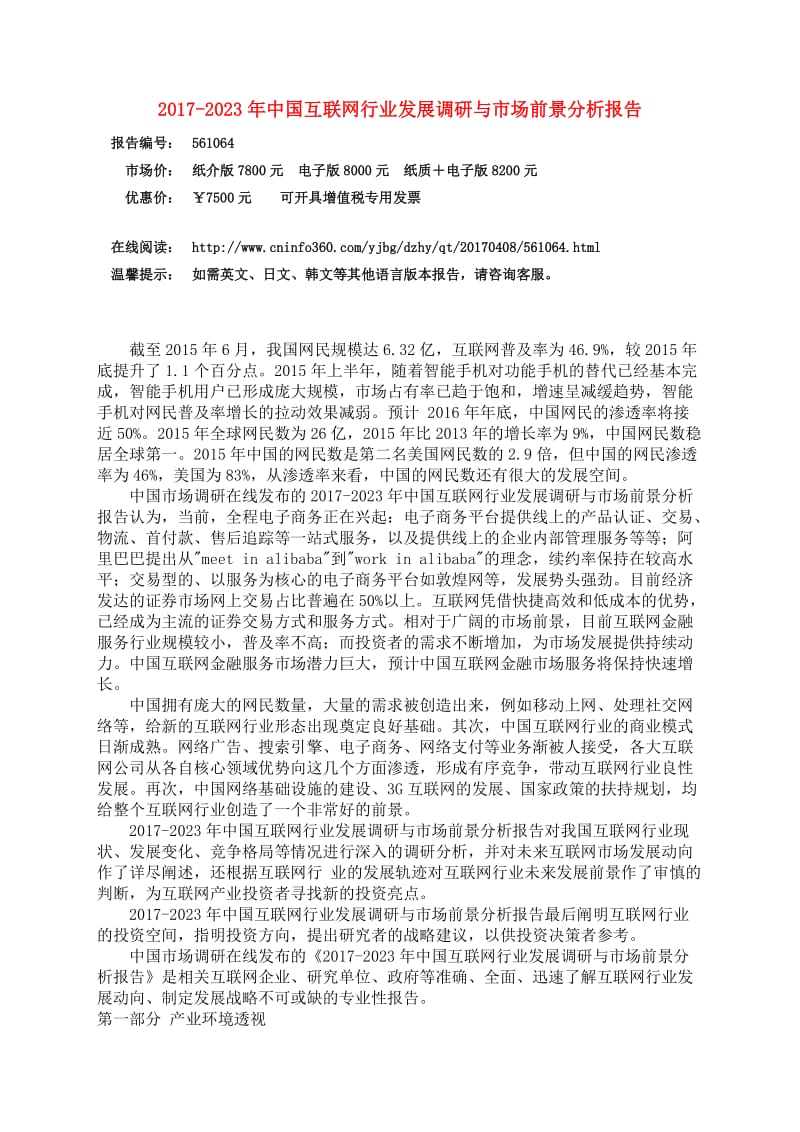 中国互联网行业调研报告.docx_第3页