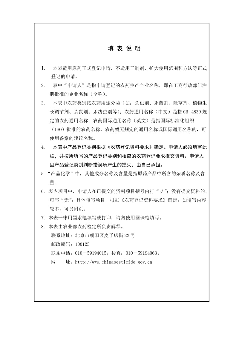 农药正式登记申请表(原药).doc_第2页