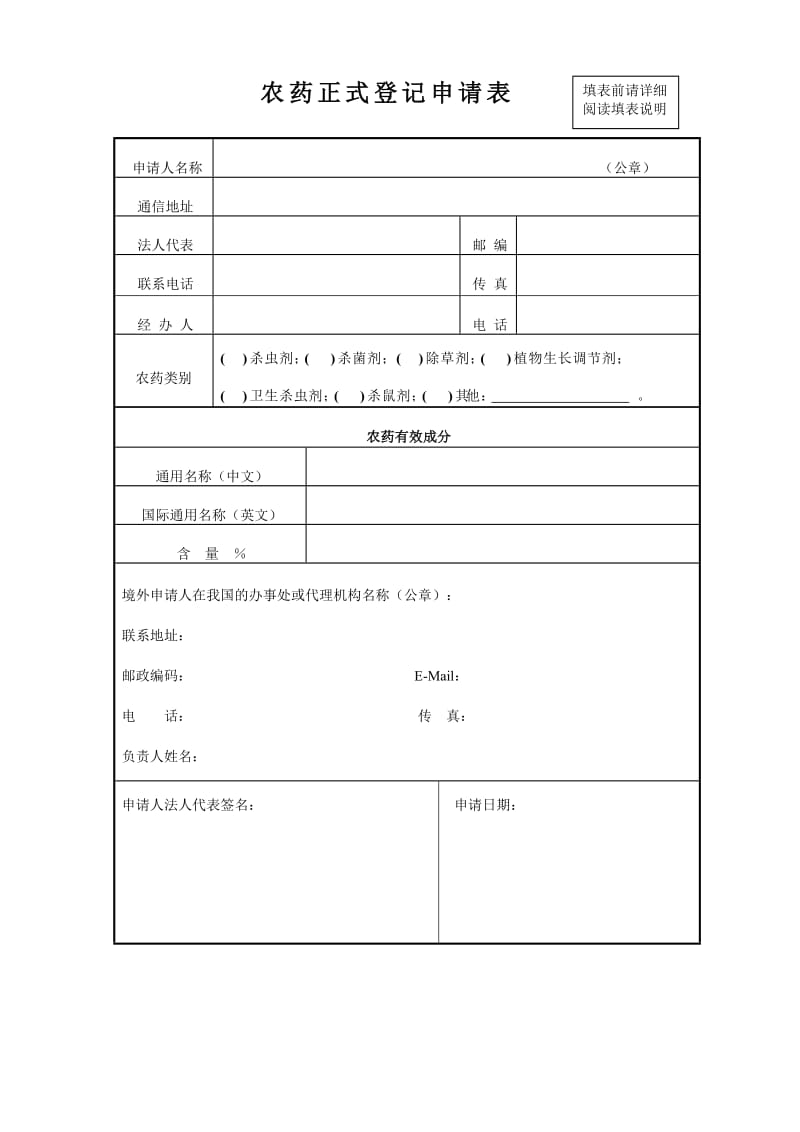 农药正式登记申请表(原药).doc_第3页