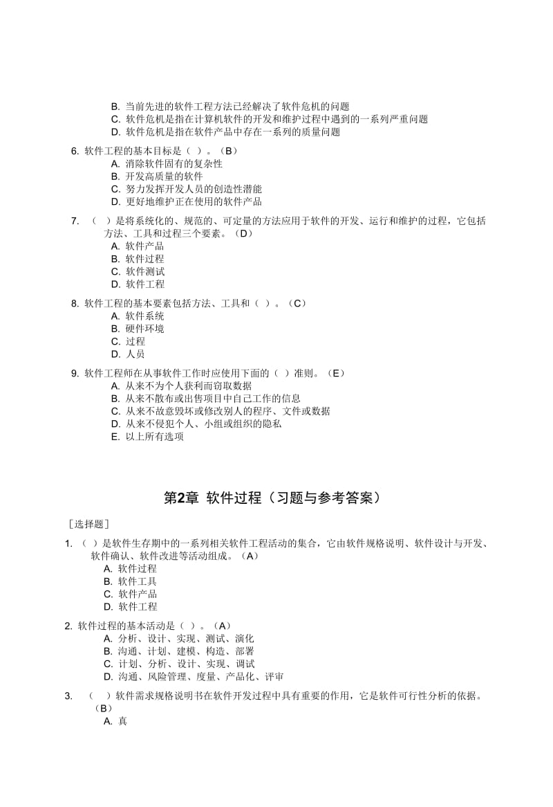 软件工程(习题与参考答案).doc_第2页