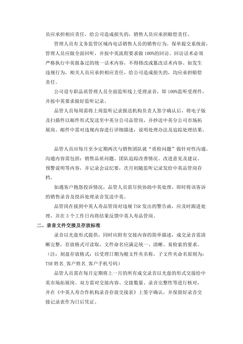 电话销售业务运营管理制度.docx_第3页