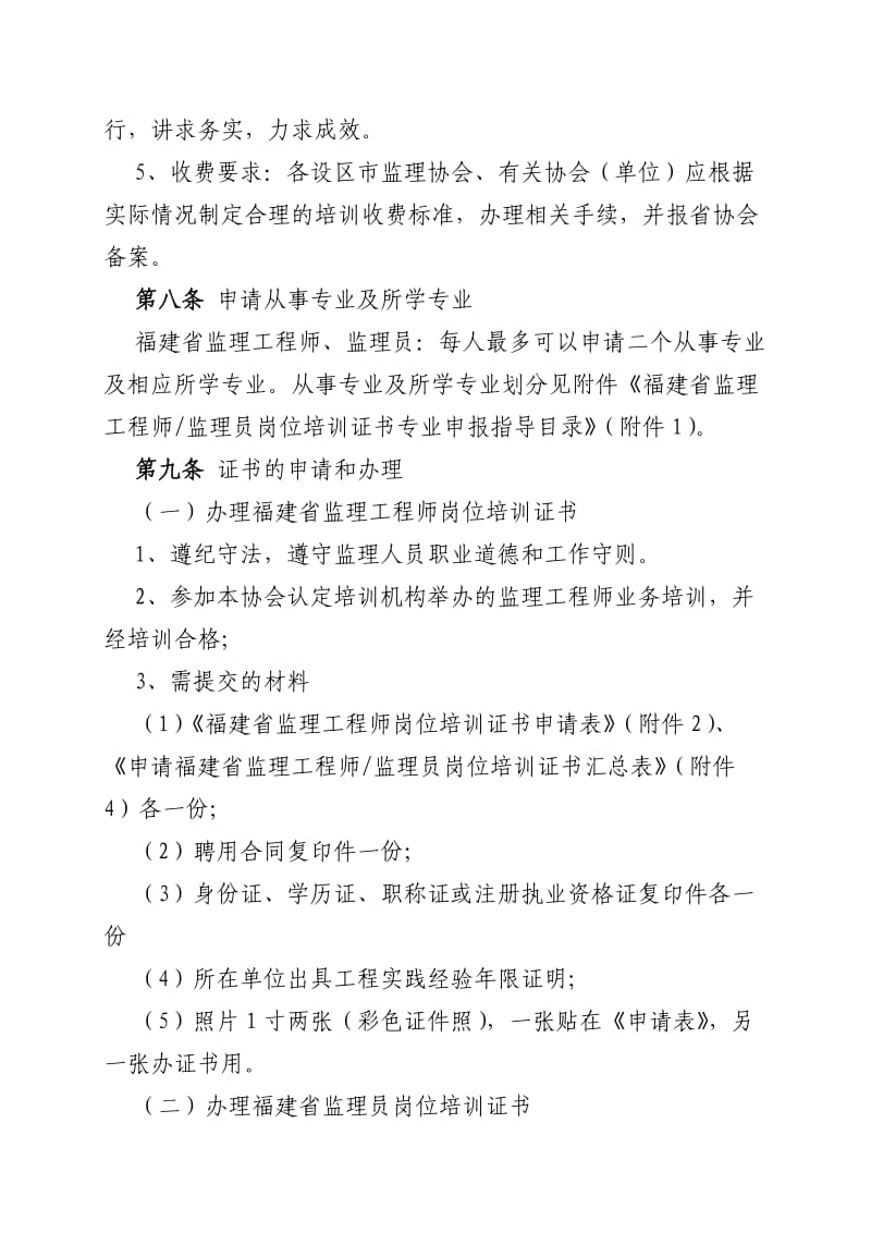 福建省建设工程监理人员业务培训及证件管理办法.doc_第3页