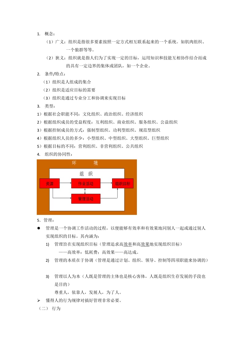 课件知识点重点总结.docx_第2页