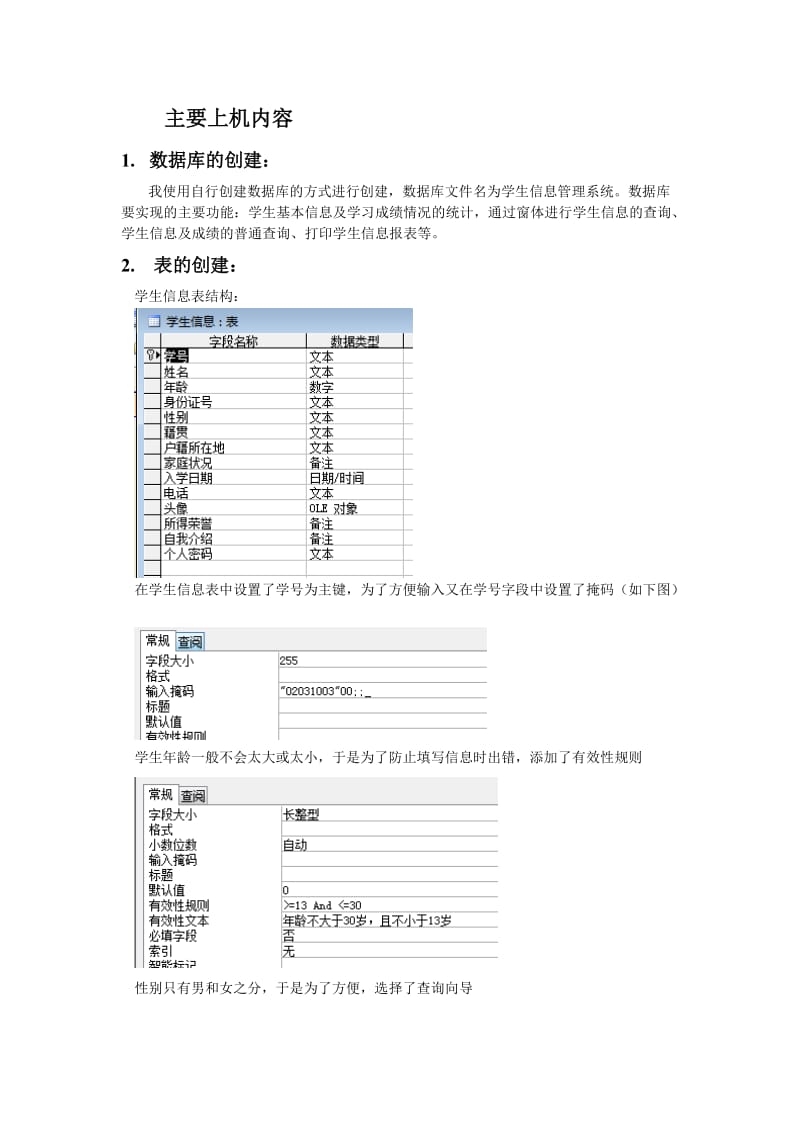 数据库上机实验报告.doc_第2页