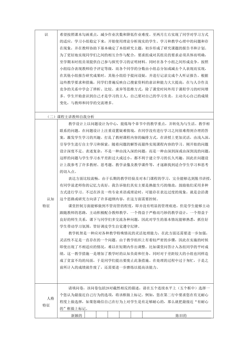 邓敏：《教育心理学》教学模式改革试点总结报.doc_第2页