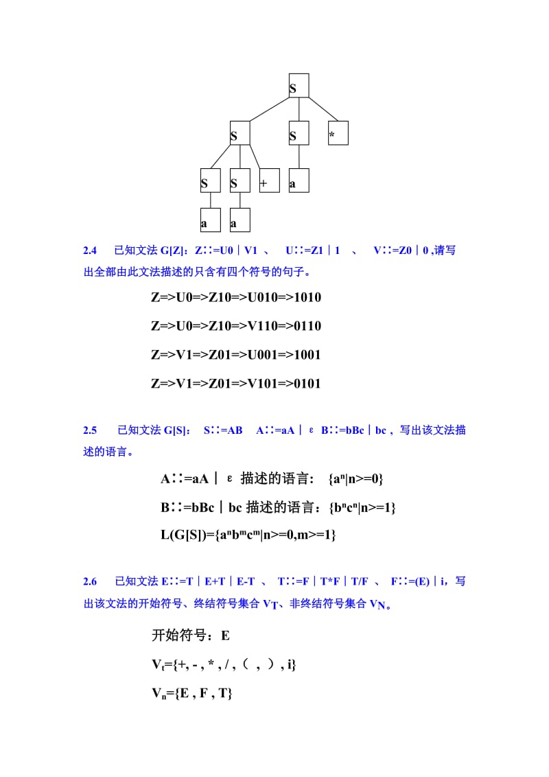 编译原理及实现课后习题答案.doc_第2页