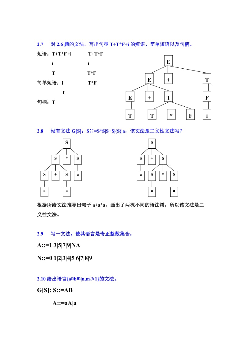 编译原理及实现课后习题答案.doc_第3页