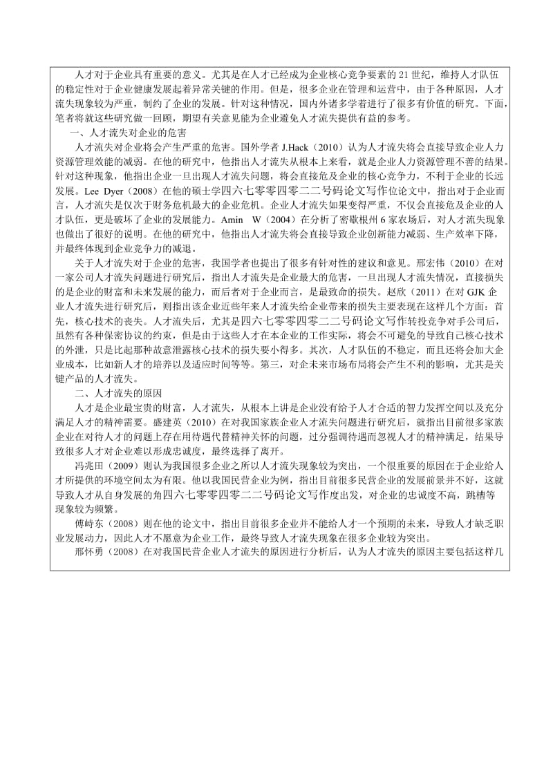 企业人才流失开题报告.doc_第2页