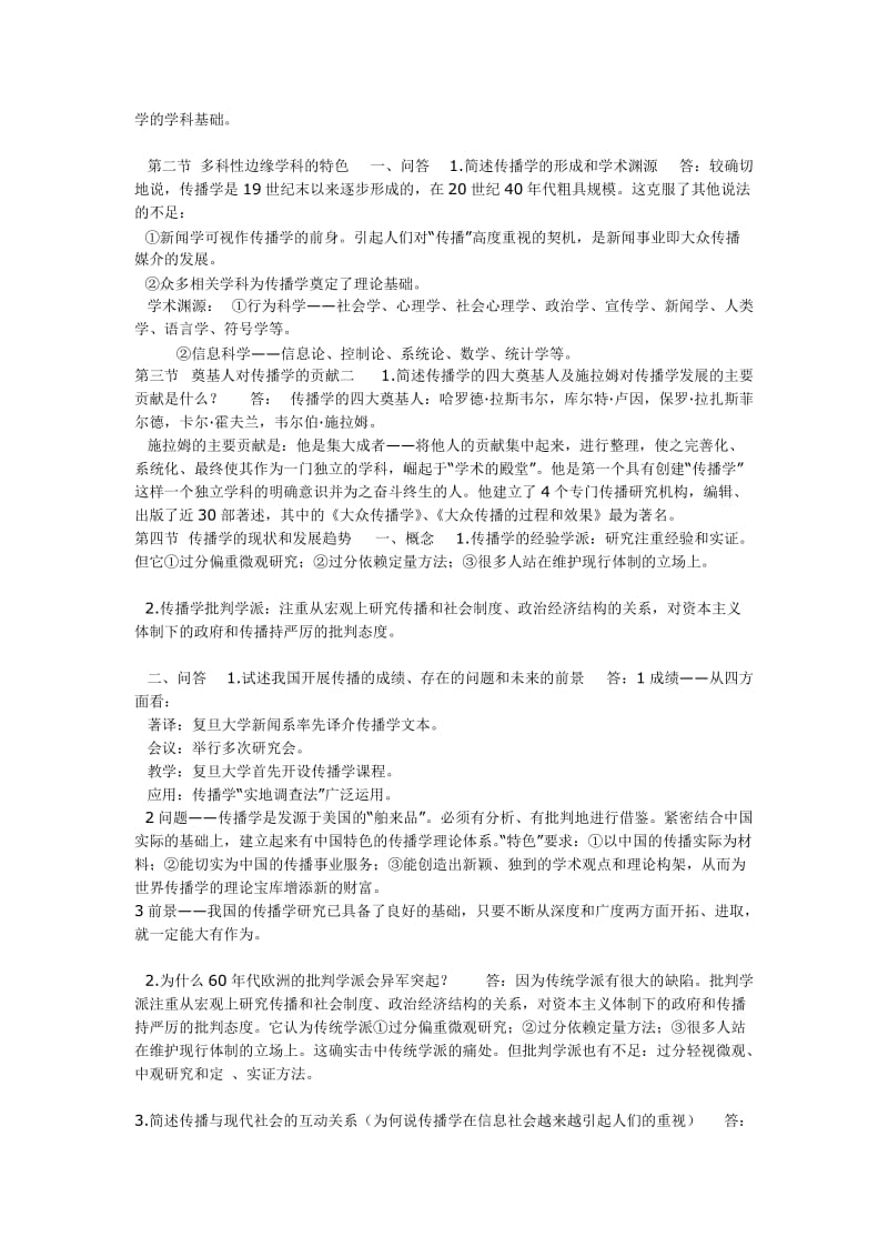 传播学概论辅导(每章的归纳和总结).doc_第3页