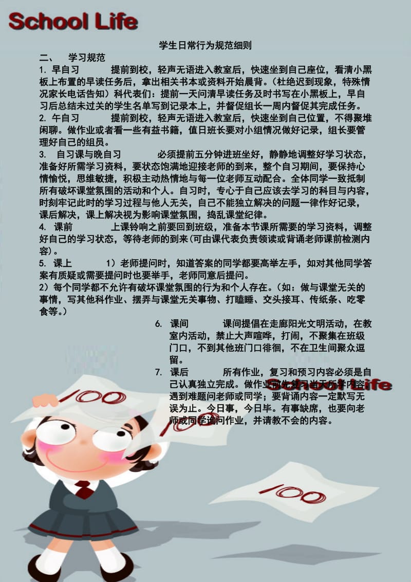 班级文化建设中学生日常行为规范细则.doc_第2页