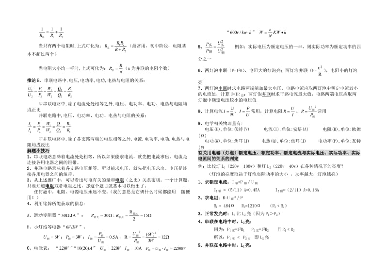 初中物理电学公式总结及详解.doc_第3页