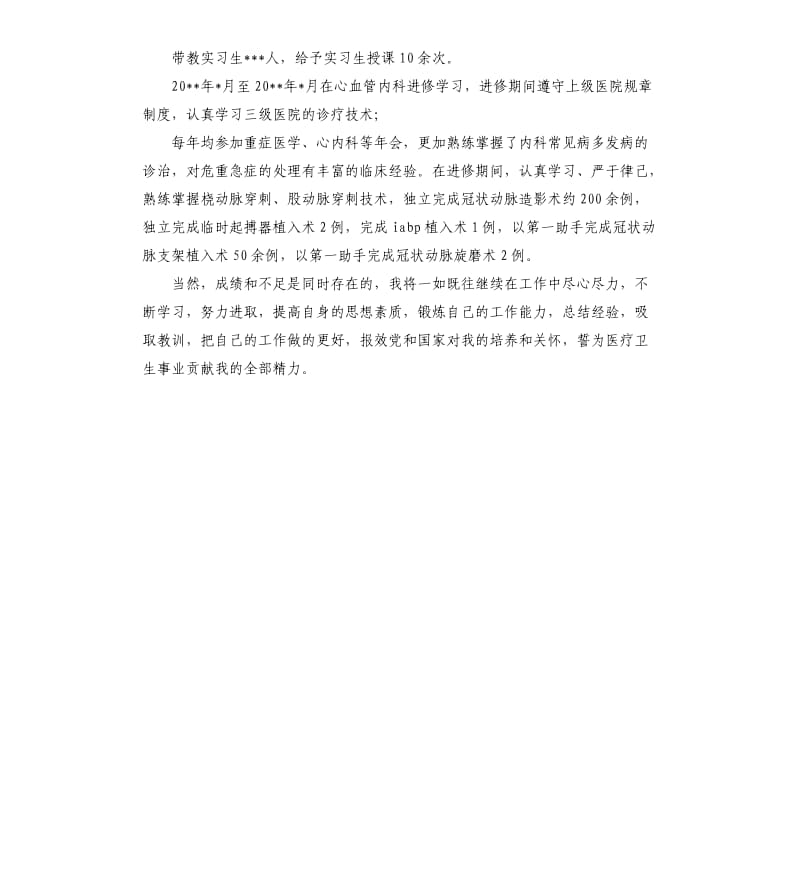 内科主治医师个人思想和业务工作总结.docx_第3页