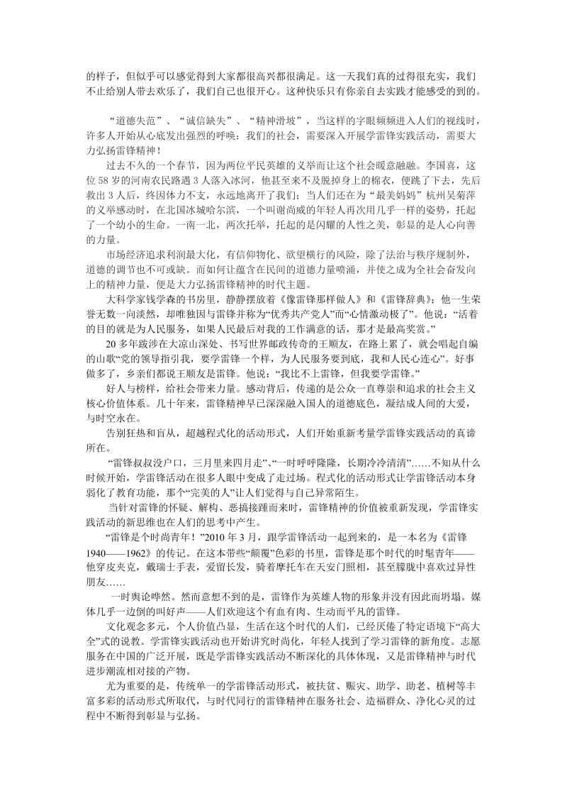 我在家乡学雷锋·实践报告.doc_第2页