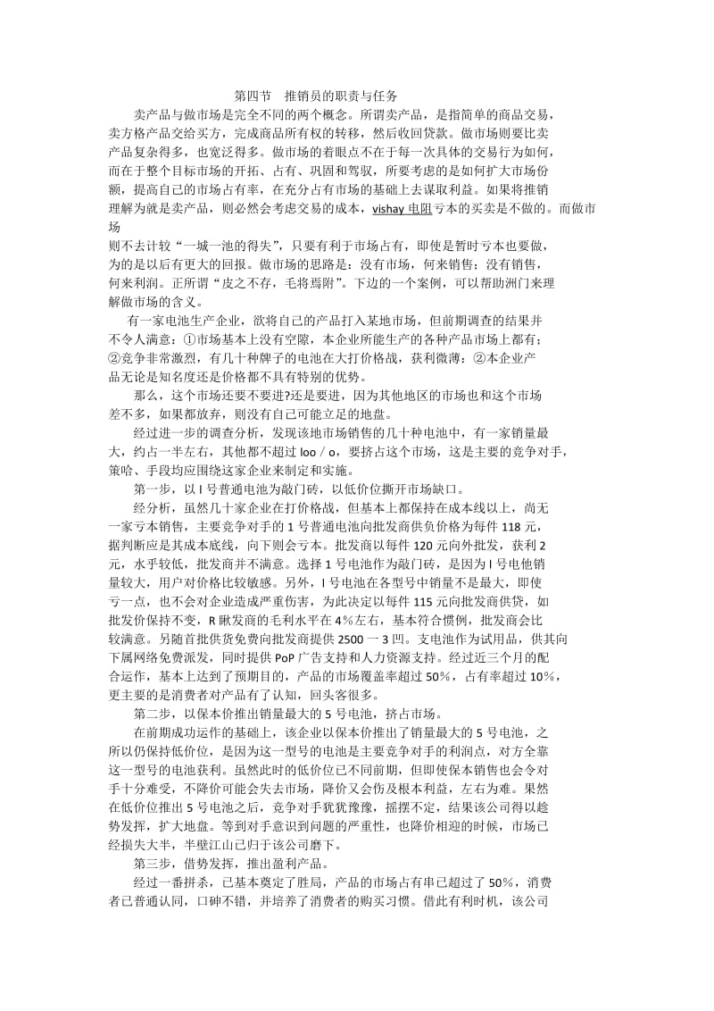 推销员的职责与任务.docx_第1页