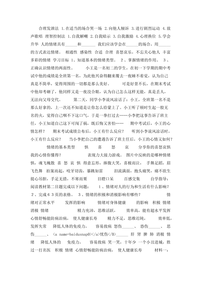 毕业答辩模板北京中医药大学东方学院.doc_第1页