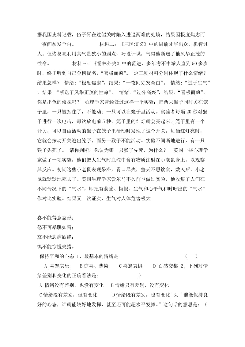 毕业答辩模板北京中医药大学东方学院.doc_第2页