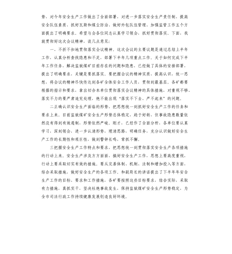 在年终监狱煤矿安全生产工作会议主持词.docx_第2页