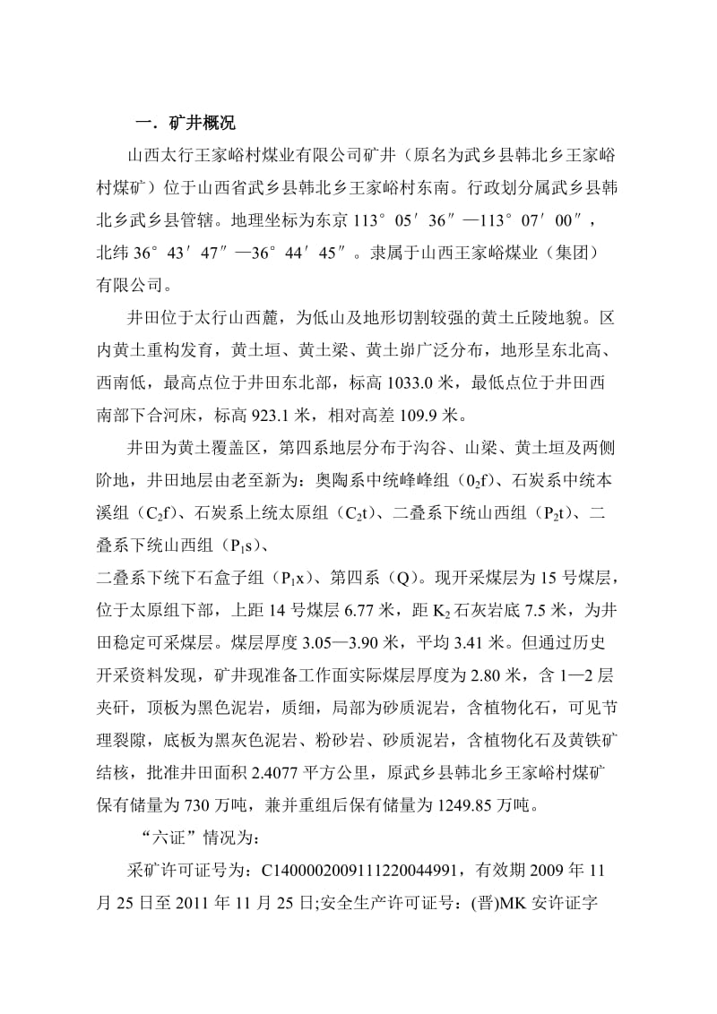 武乡县阳辿煤矿2010年矿产资源开发利用情况报告.doc_第3页
