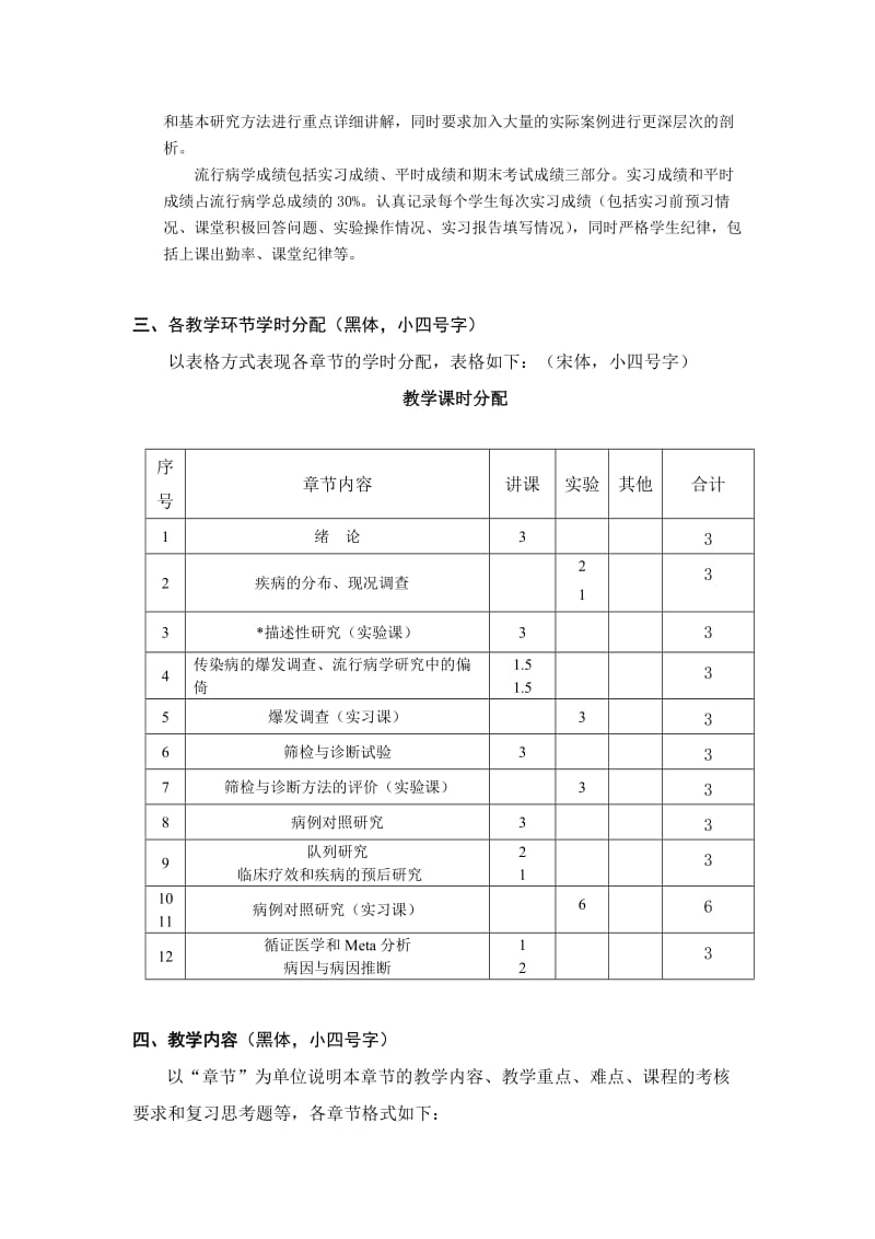 临床流行病学大纲.doc_第2页