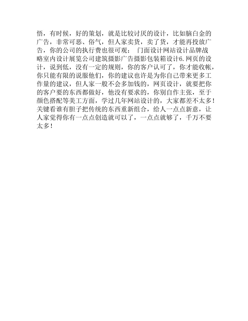 平面设计师的几点心得.doc_第2页