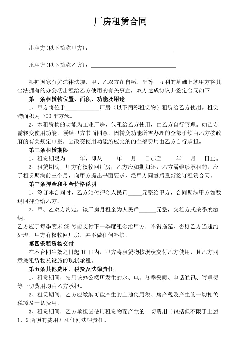 办公楼及厂房租赁合同.doc_第1页