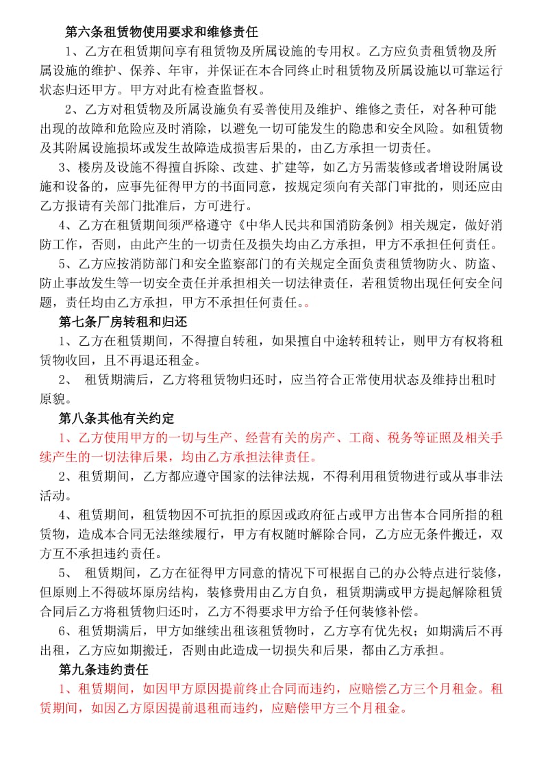 办公楼及厂房租赁合同.doc_第2页