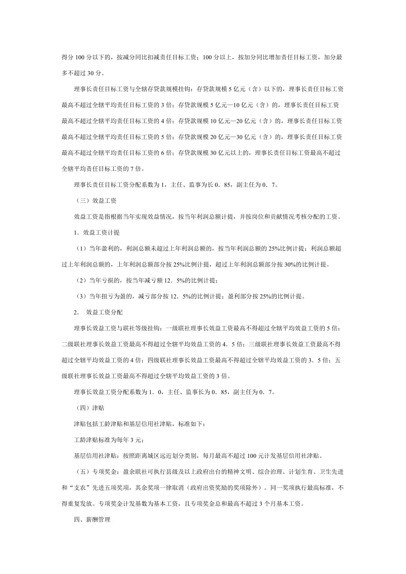 省农村信用社薪酬制度.doc_第2页