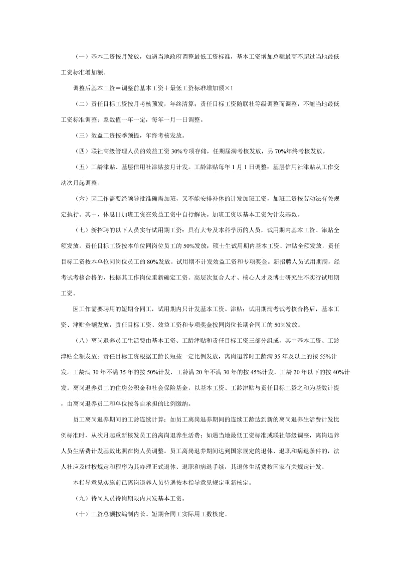 省农村信用社薪酬制度.doc_第3页