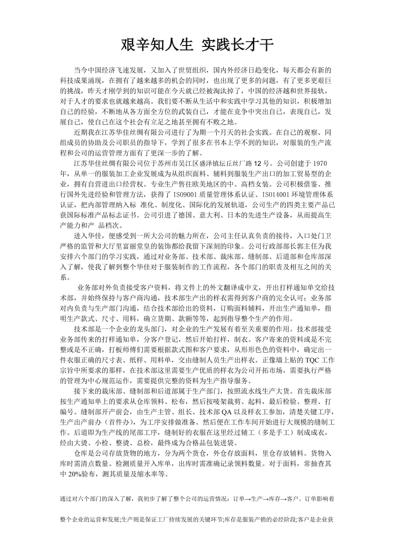 服装企业社会实践报告.doc_第1页