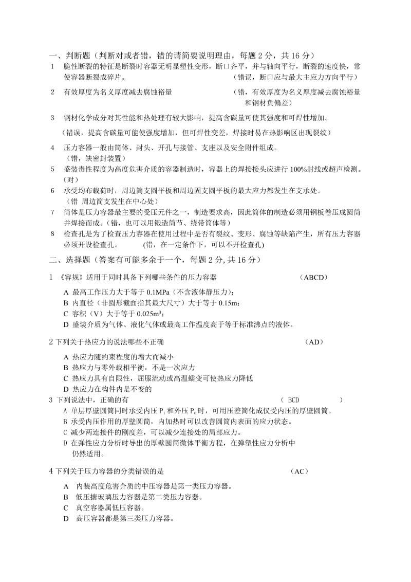 过程设备设计试题及答案.doc_第1页