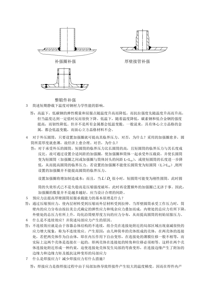 过程设备设计试题及答案.doc_第3页