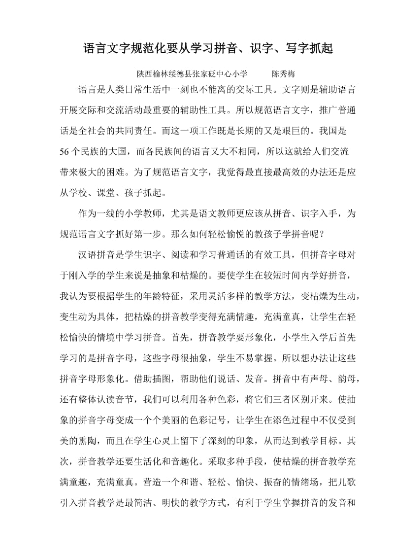 语言文字规范化要从学习拼音.doc_第1页