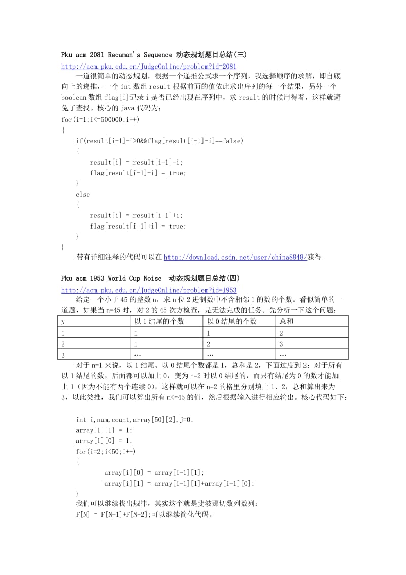 acm动态规划总结.doc_第2页