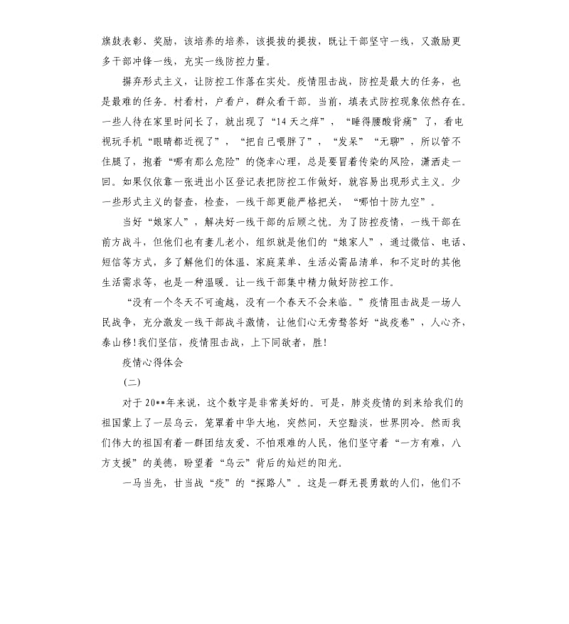 面对疫情心得体会.docx_第2页