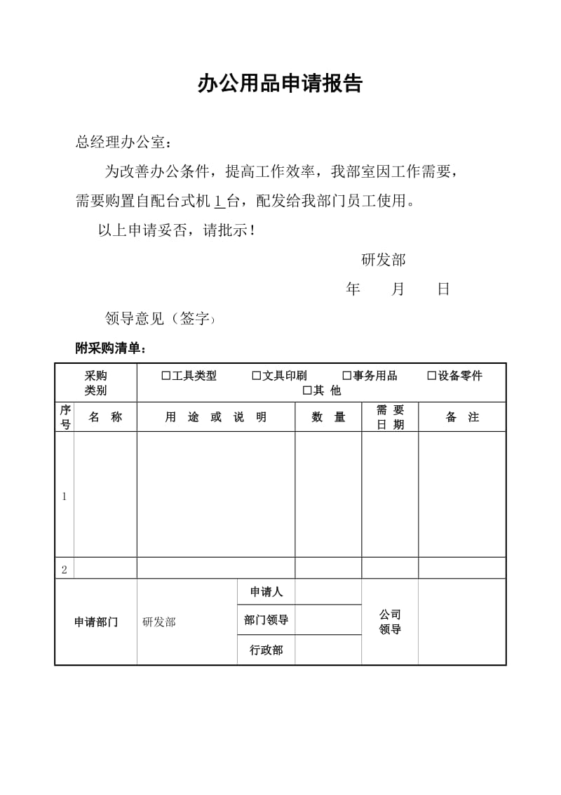 办公用品申请报告.doc_第1页