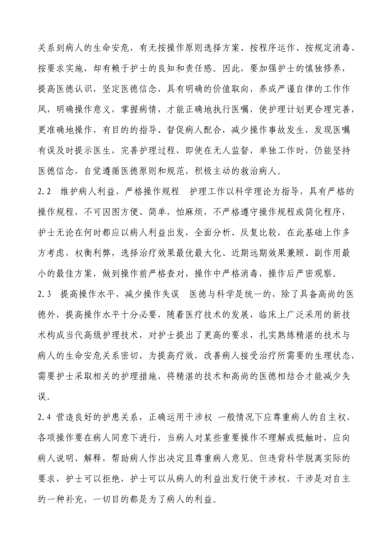 护理技术操作的医德探讨.doc_第3页