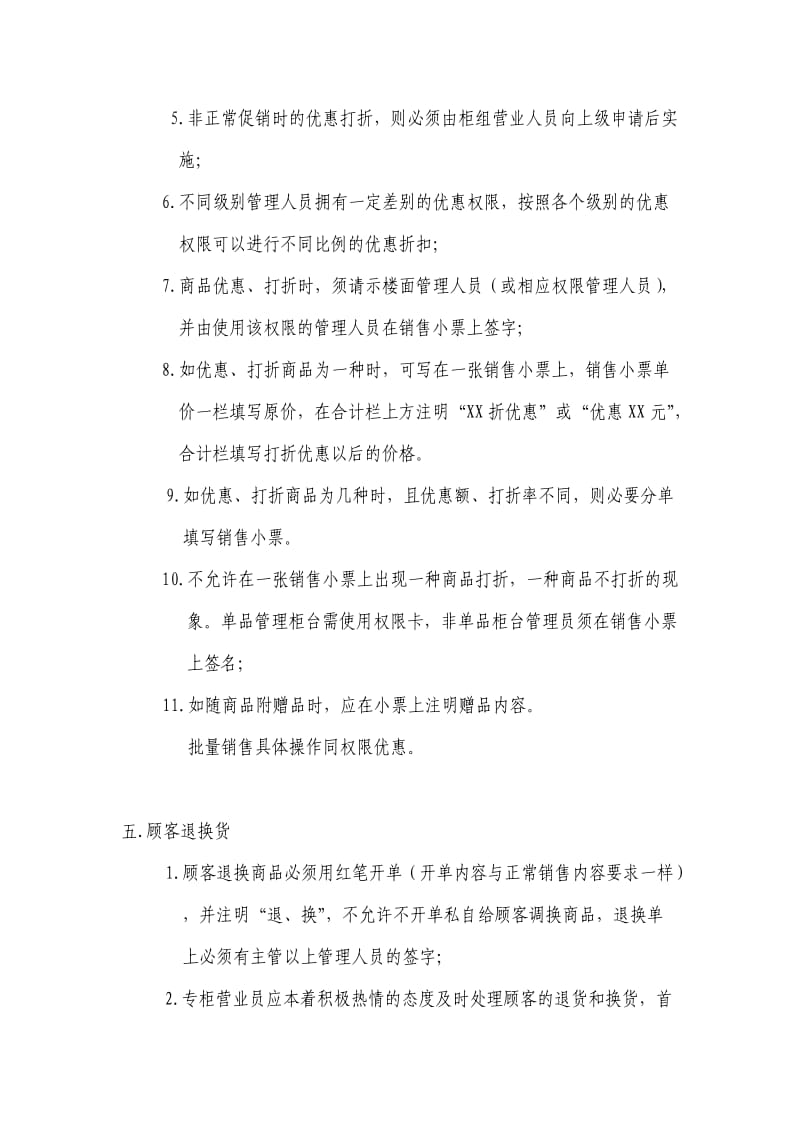 销售小票管理规定.doc_第3页