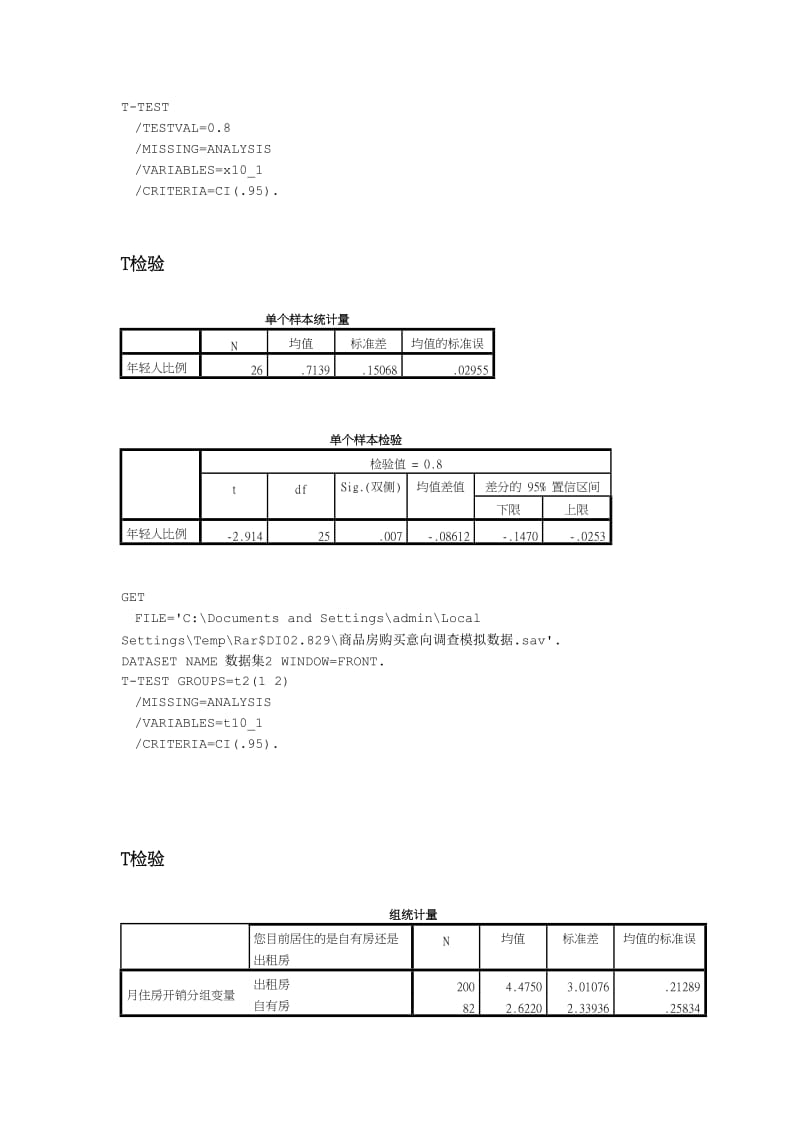 统计学实验报告-SPSS软件的参数检验与非参数检验.doc_第2页