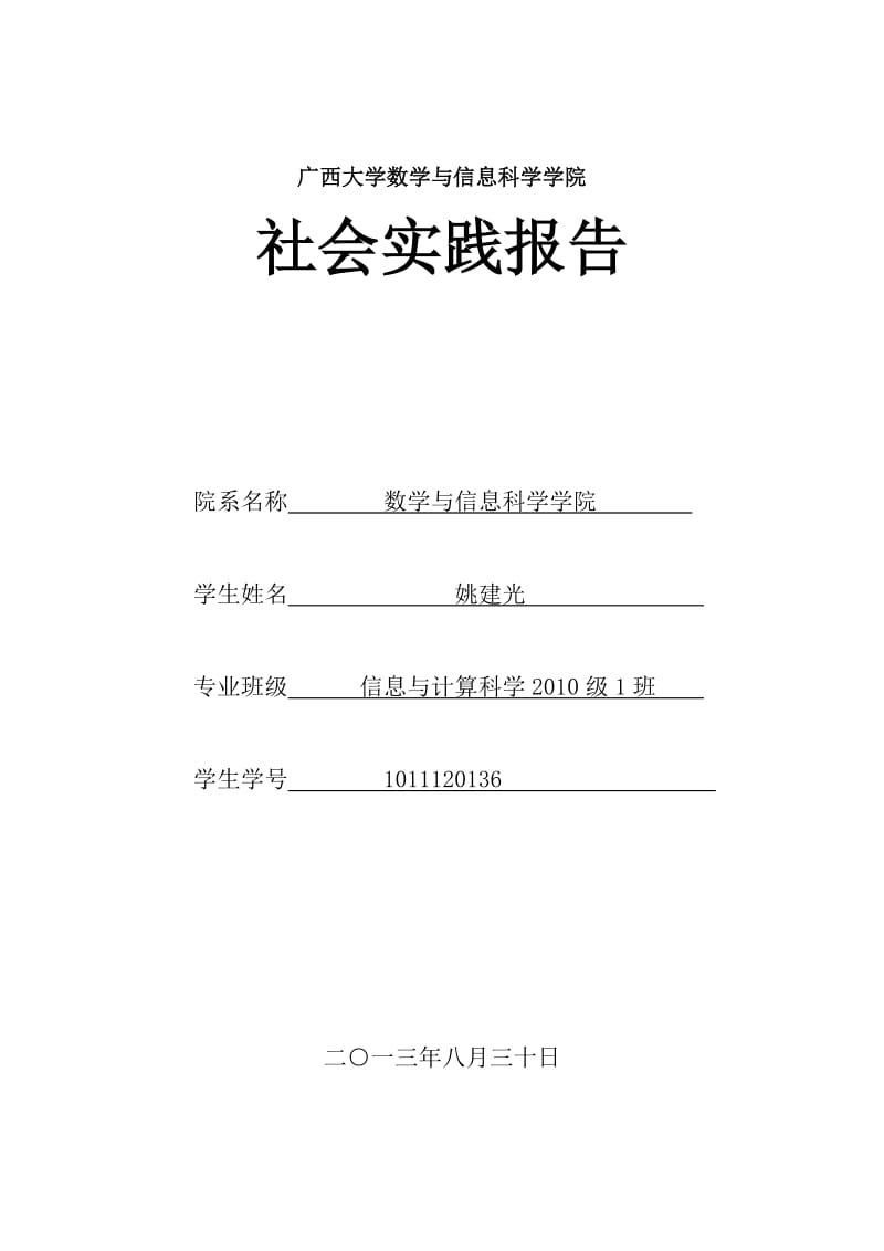 大四暑期社会实践报告.doc_第1页