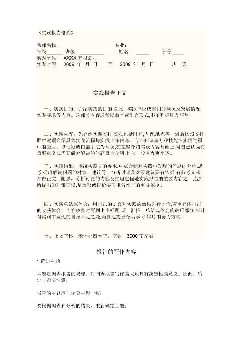 大学生实习报告格式及范文.docx_第1页