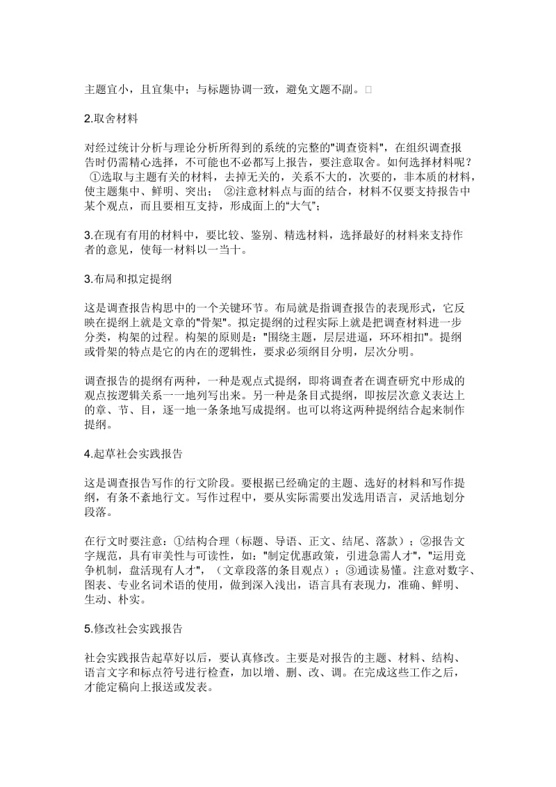 大学生实习报告格式及范文.docx_第2页