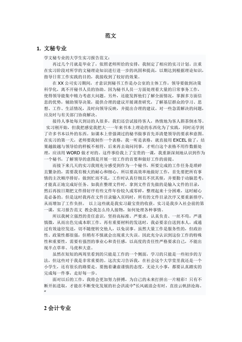 大学生实习报告格式及范文.docx_第3页